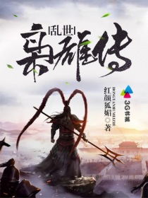 乱世枭雄小说第二部 506940_210_280.jpg?v=20140124