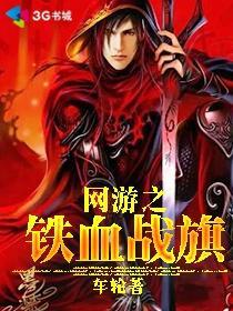 网游游戏小说 254347_210_280.jpg?v=20140124