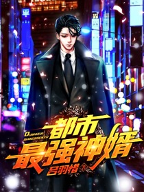 小说最强神婿 581065_210_280.jpg?v=20140124