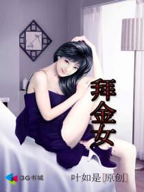 拜金女