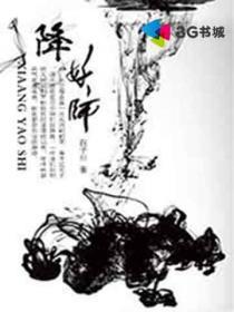 降妖师