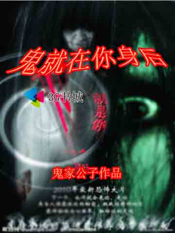 鬼就在你身后