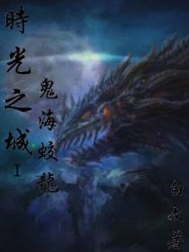 时光之城