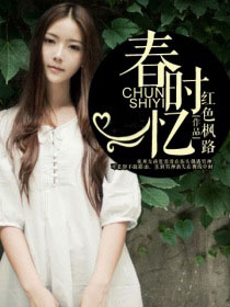 春时忆