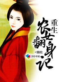 重生农女翻身记