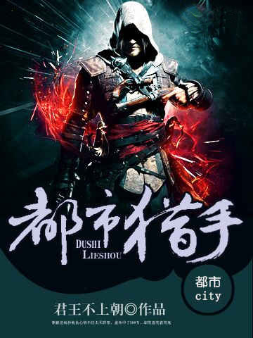 都市猎手